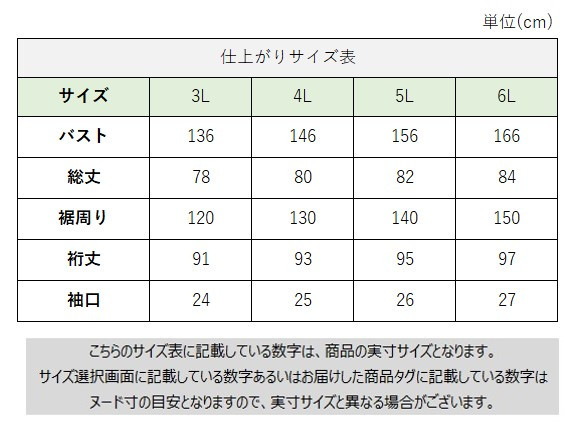 サイズチャート