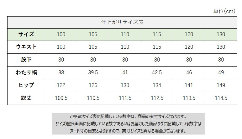 サイズチャート