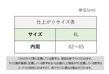 サイズチャート
