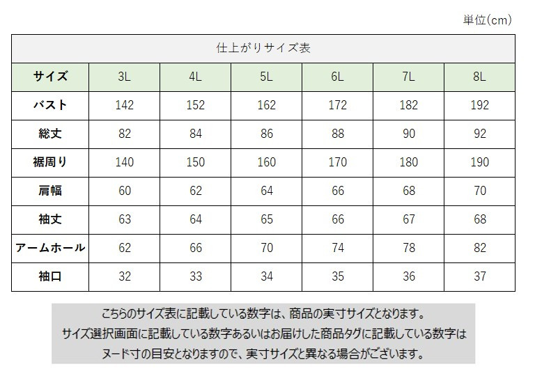サイズチャート