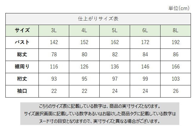 サイズチャート