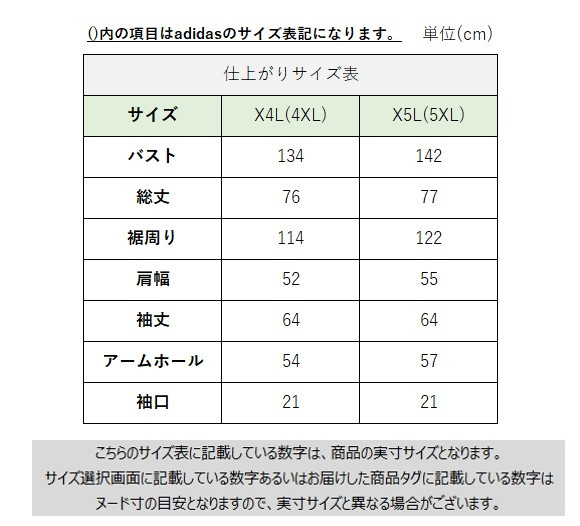 サイズチャート
