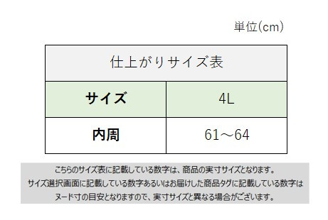 サイズチャート