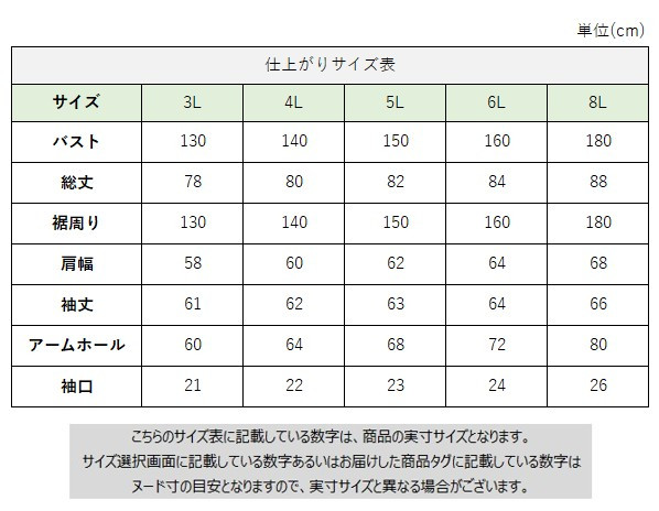 サイズチャート