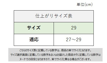 サイズチャート