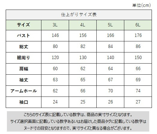 サイズチャート