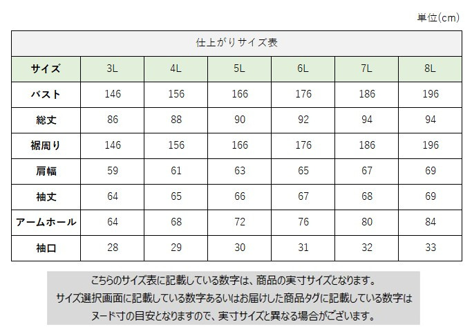 サイズチャート