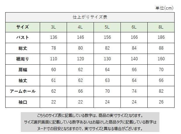 サイズチャート