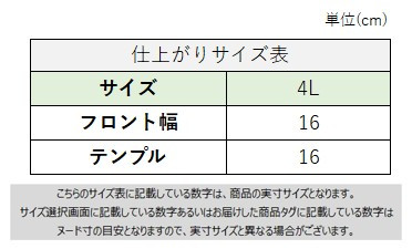 サイズチャート