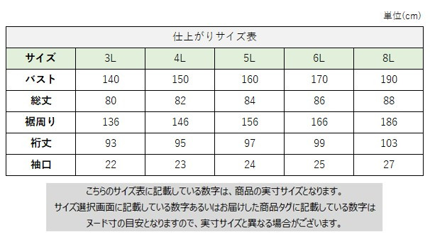 サイズチャート