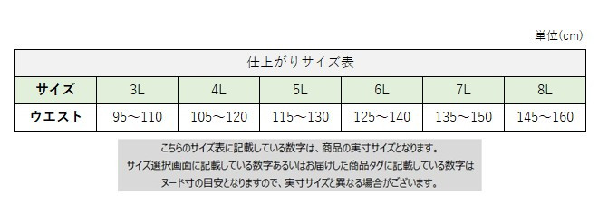 サイズチャート