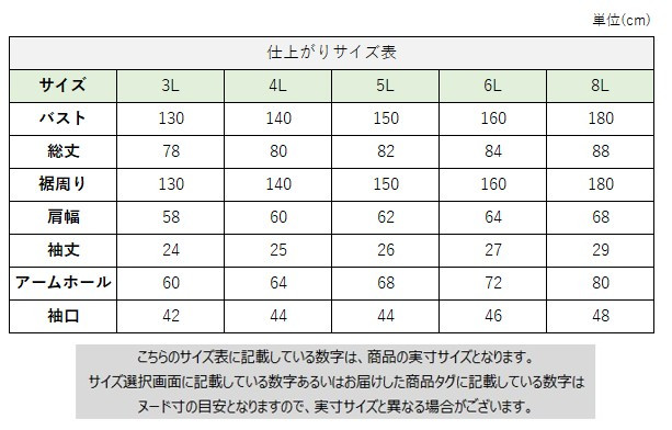 サイズチャート