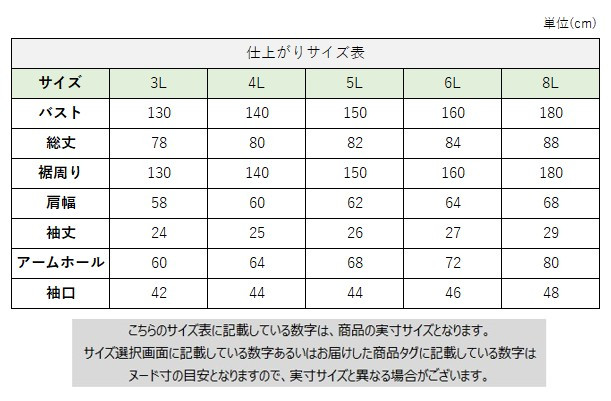 サイズチャート