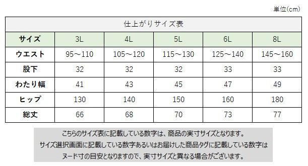 サイズチャート