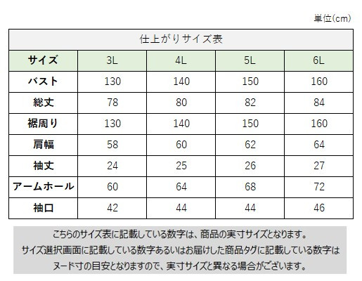 サイズチャート