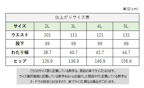 サイズチャート