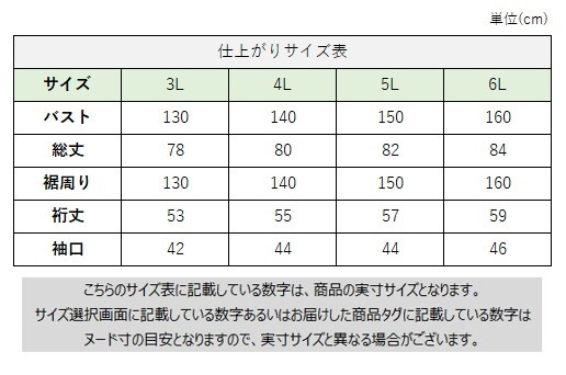 サイズチャート