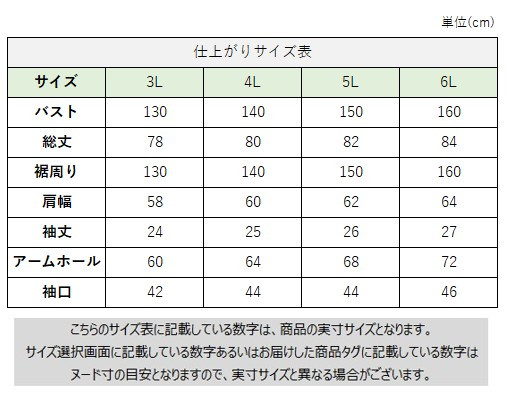 サイズチャート