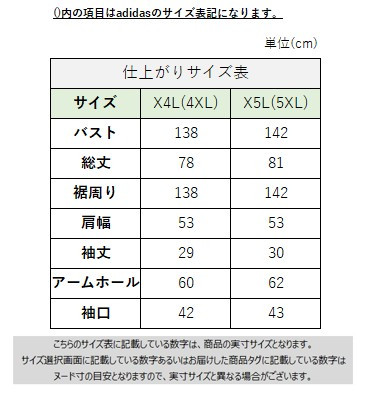 サイズチャート