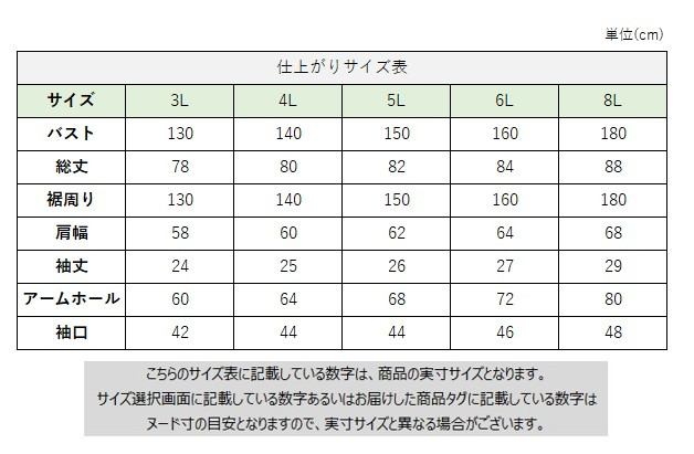 サイズチャート