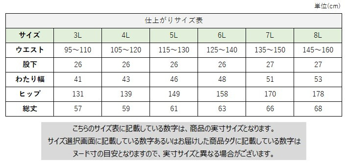 サイズチャート