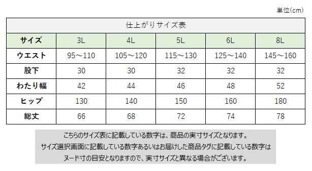 サイズチャート
