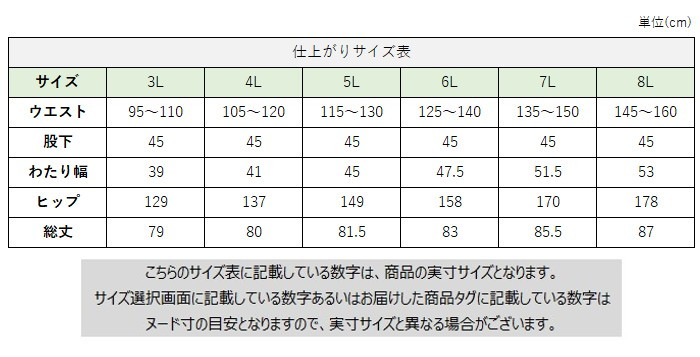 サイズチャート