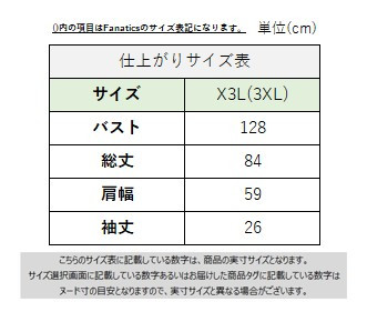サイズチャート