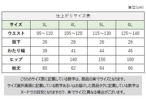 サイズチャート