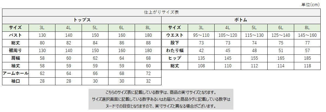 サイズチャート