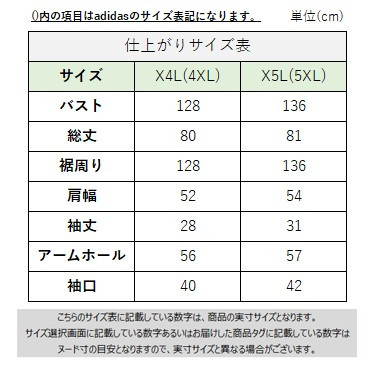 サイズチャート