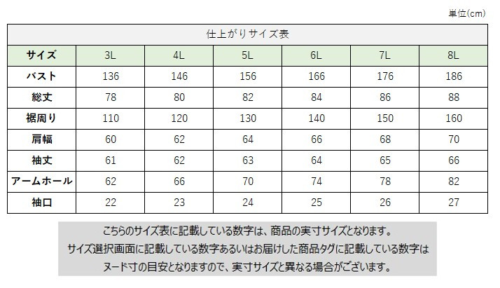 サイズチャート