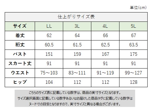 サイズチャート