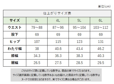 サイズチャート