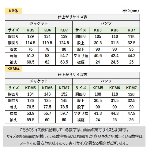 サイズチャート