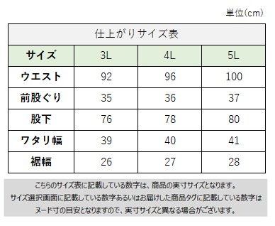 サイズチャート