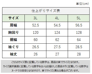 サイズチャート