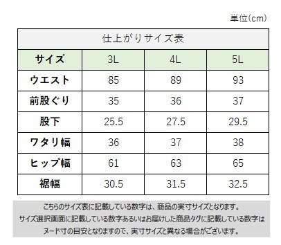サイズチャート