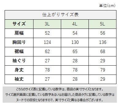 サイズチャート