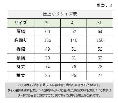 サイズチャート