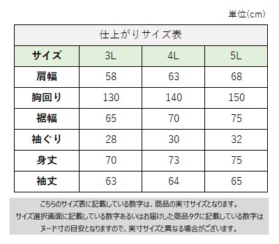 サイズチャート