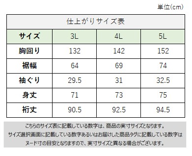 サイズチャート