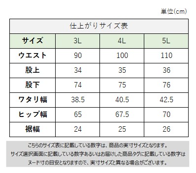 サイズチャート