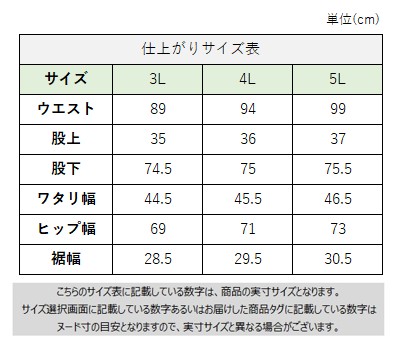 サイズチャート