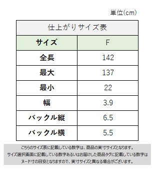 サイズチャート