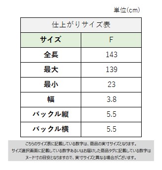 サイズチャート
