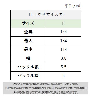 サイズチャート