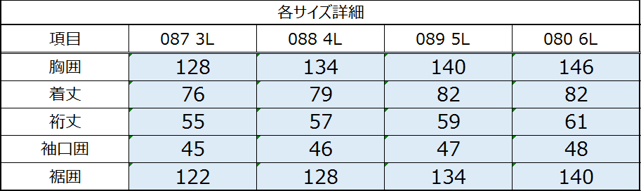 サイズチャート