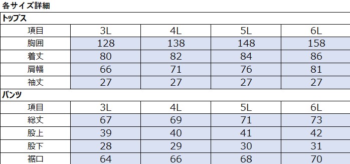 サイズチャート