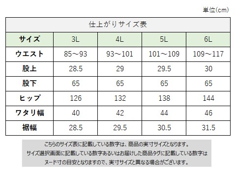 サイズチャート